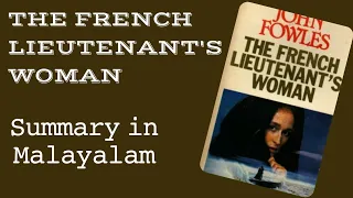THE FRENCH LIEUTENANT'S WOMAN | JOHN FOWLES | SUMMARY IN MALAYALAM | NOVEL | @Eng_Lit_Easy
