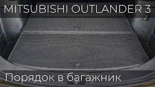 Организация багажного пространства в Mitsubishi Outlander 3