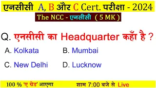 The NCC A, B and C certificate mcq exam 2024 | NCC | important questions for ncc b certificate exam