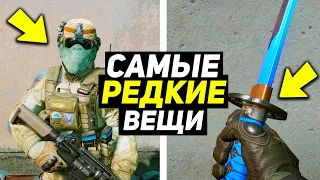 10 САМЫХ РЕДКИХ ВЕЩЕЙ ЗА ВСЮ ИСТОРИЮ WARFACE, КОТОРЫЕ ОСТАЛИСЬ ЛИШЬ У 0.0001% ИГРОКОВ