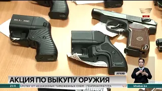 В полицию сдали оружие и получили 30 миллионов тенге жители Казахстана