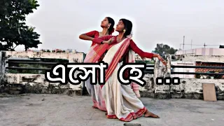 Esho Hey (  এসো হে ) | Ek je Chhilo Raja | Bengali Dance Video |SVF| Shreya Ghosal's Song