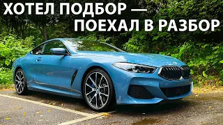 О чем умолчал немецкий дилер? Пошаговая история покупки BMW 840d