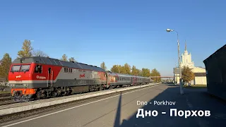 Дно - Порхов