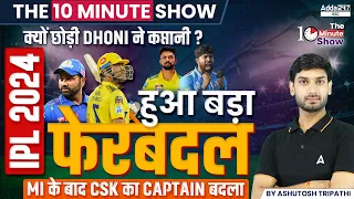 IPL 2024 | Indian Premier League 2024 | The 10 Minute Show By Ashutosh Sir