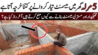 Basement Construction Cost In 5 Marla House || Small House Basement idea || RCC Basement Cost