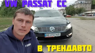 VOLKSWAGEN CC 2.0 TSI DSG 2013 на обзоре в ТрендАвто