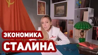 ЭКОНОМИКА СТАЛИНА, как СССР создал самую эффективную экономику мира