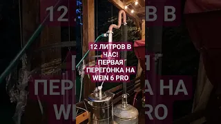 ПЕРВАЯ ПЕРЕГОНКА. 12 л СПИРТА СЫРЦА В ЧАС #самогон #брага #быстро #сырец