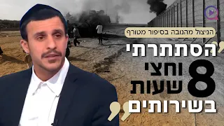 הניצול מהנובה בסיפור מטורף: "הסתתרתי 8 וחצי שעות בשירותים כימיים"