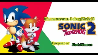 Sonic The Hedgehog 2 Как включить Debug Menu в игре?