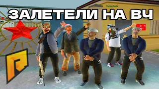 БРАТВА НАПАЛА НА ВОИНСКУЮ ЧАСТЬ! ГЕНИАЛЬНЫЙ МУВ НА ВЧ! RADMIR RP CRMP