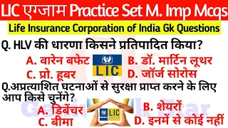 IC 38 Exam || LIC Exam Questions || LIC Agent exam questions || IC 38 exam questions