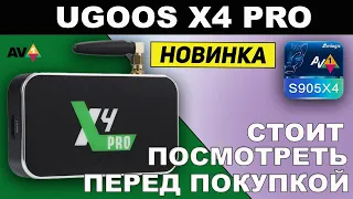 UGOOS X4 PRO — Новинка! Долгожданный и многофункциональный ТВ Бокс на Amlogic S905X4 Обзор и Тест