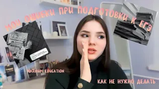 Как я сдавала ЕГЭ в 2022|Химия и биология🧪🌱|Моя подготовка| ошибки|Maximum Education реальность|