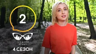 Таємний агент – Санаторії – 4 сезон – Випуск 2 від 08.06.2020