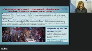 Родная литература (русская): содержательно-методические аспекты нового предмета