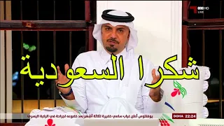 المجلس غضب خالد جاسم من جماهير قطر بعد ما فعلوه جماهير السعودية مع الارجنتين🔥💪🔥💪🔥💪