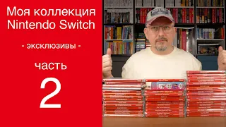 Nintendo Switch Collection 2024 | Part 2 | Exclusives