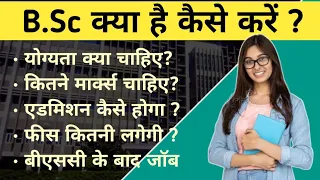 B.Sc Course kya hai puri jankari | बीएससी कोर्स क्या है | B.Sc Course full information | Ayush Arena