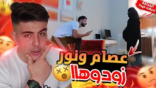 عصام ونور رجعو للمقالب (ليش عملتو هيك؟!)مقلب العاملة!