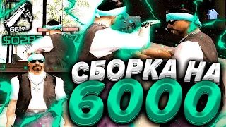 КАПТ НА ЛУЧШЕЙ СБОРКЕ ДЛЯ СЛАБЫХ ПК НА 6000!