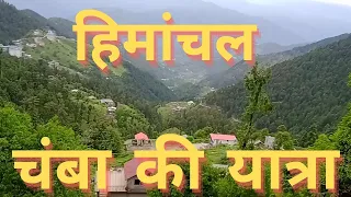 टू व्हीलर से पूरी चंबा पहाड़ी की सैर