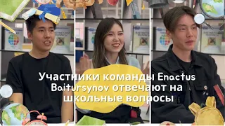 Enactus Baitursynov | Участники команды Enactus Baitursynov отвечают на школьные вопросы |