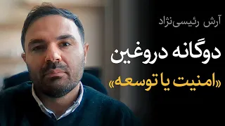 گفتگو با آرش رئیسی‌نژاد | ایران‌راه و چشم‌انداز ژئواکونومیک ایرانی