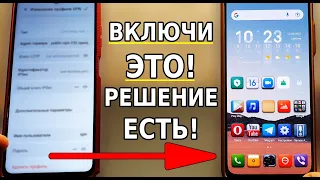 Срочно ВКЛЮЧИ эту настройку, ЛУЧШИЙ VPN ДЛЯ АНДРОИД, решение есть