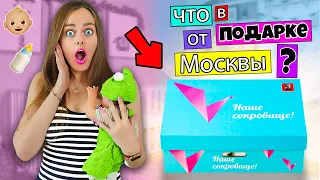 Что Внутри Коробки? Распаковка ПОДАРКА от Москвы для МАМ! BaByBox | Наше Cокровище