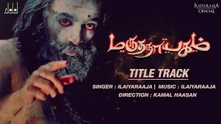 Marudhanayagam Exclusive Song - Audio | மருதநாயகம் | Kamal Haasan | Ilaiyaraaja Official