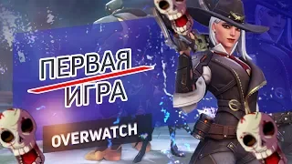 Знакомство с Overwatch