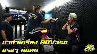 มาทำเครื่อง ADV350 แรงๆ อีกคัน  | Johnrider