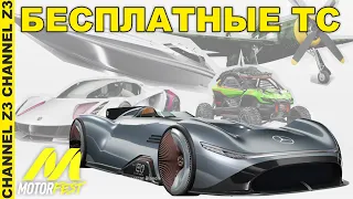 БЕСПЛАТНЫЕ Машины | The Crew Motorfest | Как получить? | Актуально на Сентябрь 2023