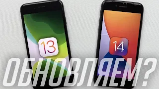 Стоит ли устанавливать iOS 14 на iPhone? | Айос 14 на айфон 7, 8, 11