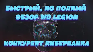 Быстрый и полный обзор Watch Dogs Legion