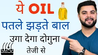 ये Growth Oil पतले कमजोर बाल को दोगुना तेजी से उगा देगा || Overnight Hair Growth Treatment