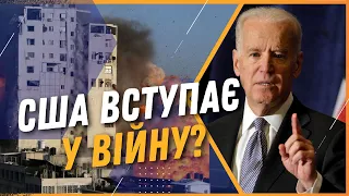 ❗️ ТЕРМІНОВО! США відправили АВІАНОСЕЦЬ на ДОПОМОГУ ІЗРАЇЛЮ / ЗІЛЬБЕР