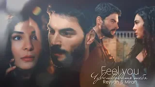 Reyyan & Miran (Hercai) ReyMir Чувствовать тебя (Feel you)