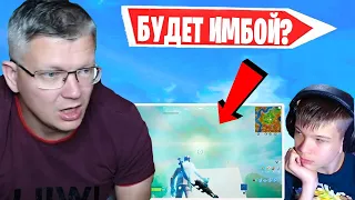 FARBIZZBAT9 ПРО НОВЫЙ СЕЗОН В ФОРТНАЙТ! БАТЯ И СЫН, FORTNITE