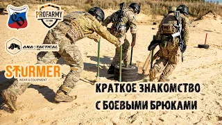 Краткое знакомство с боевыми брюками(Ana Tactical, Sturmer, PROFARMY, ССО )