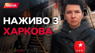 ЖАХЛИВІ ПОДРОБИЦІ удару по ХАРКОВУ 20.03.2024 🤬 Перші слова ОЧЕВИДЦІВ