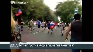 Мітинг проти виборів пішов "на Ахметова"