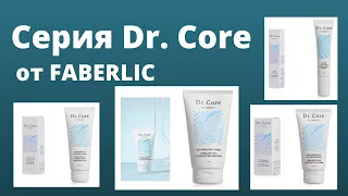 Новинка Faberlic Dr.Core для кожи в период гормонального старения