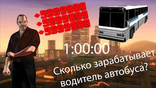 1 ЧАС ПОДРЯД РАБОТАЮ ВОДИТЕЛЕМ АВТОБУСА В GTA SAMP! ADVANCE RP BLUE! ЗАРАБОТОК ВОДИТЕЛЯ АВТОБУСА!