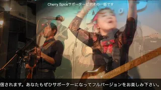 君の瞳に恋してる / Haruka with Cherry Spice