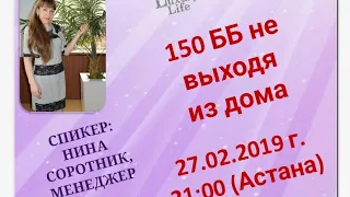 Как организовать ЛТО в 150 ББ