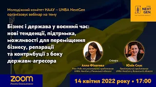 Бізнес і держава у воєнний час: нові тенденції, підтримка, можливості для переміщення бізнесу