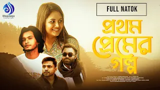 Prothom Prem Er Golpo | Arosh Khan, Anamika Oyshe | Mabrur Rashid Bannah |New Bangla Eid Natok 2022